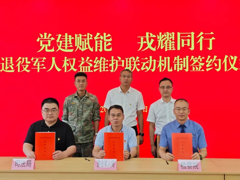 黨建賦能 戎耀同行 | 江陰舉行退役軍人權(quán)益維護(hù)聯(lián)動機(jī)制簽約儀式