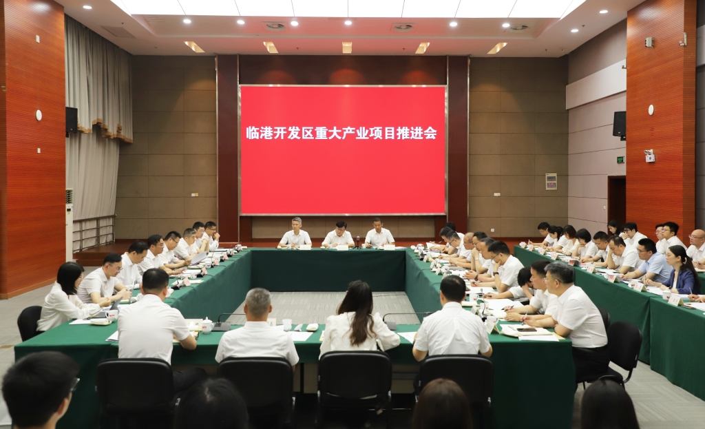 臨港開發(fā)區(qū)召開重大產(chǎn)業(yè)項(xiàng)目推進(jìn)會(huì)